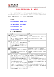 司法考试刑诉法讲义第二审程序