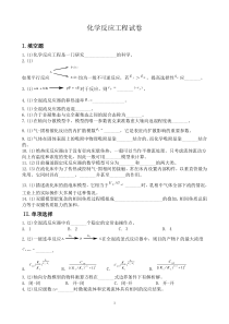 化学反应工程期末自测试卷6