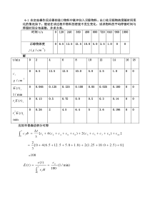 化学反应工程第四章答案