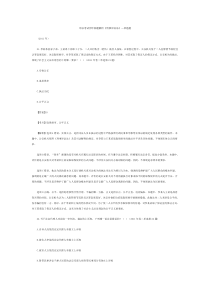 司法考试历年真题解析《刑事诉讼法》—单选题