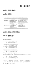 化学反应工程英文版期末总结【超精简实用】