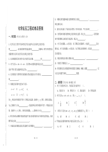 化学反应工程试卷及答案