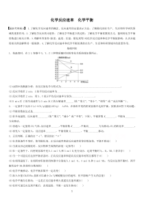 化学反应速率化学平衡