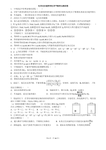 化学反应速率和化学平衡测试卷