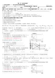 化学反应速率学案学案1