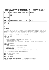 化学反应速率教案公开课