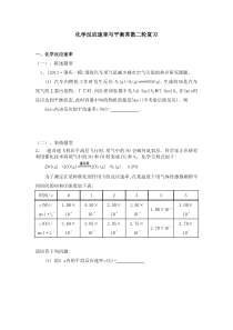 化学反应速率计算学案