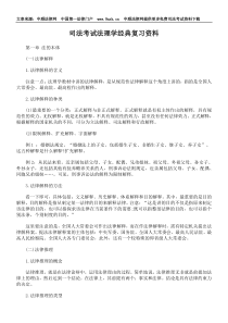 司法考试法理学经典复习资料