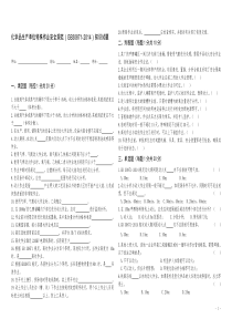 化学品生产单位特殊作业安全规范试题