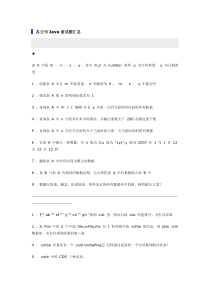 各公司Java面试题汇总