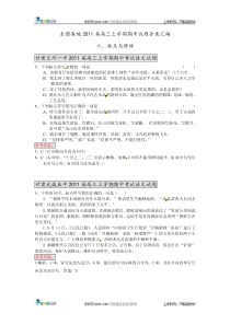 各地2011届高三期中及11月月考模拟试题分类汇编6标点与修辞