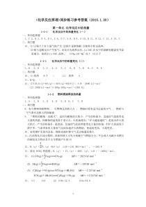 化学反应原理讲学练参考答案(2015120)