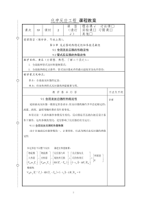 化学反应工程教案19(化工13)-胡江良