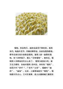 各式馄饨的做法(图解)