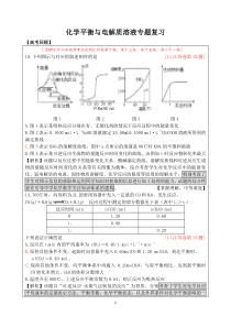 化学平衡与电解质溶液专题复习