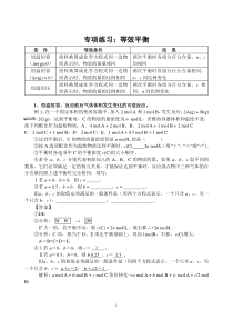 化学平衡中的等效平衡及解题思路dxm