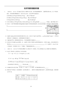 化学平衡原理高考题1