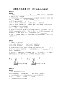 各种各样的土壤(第1课时课堂同步练习)