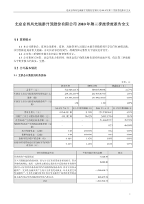 北京旅游：XXXX年第三季度报告全文 XXXX-10-23