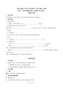 化学必修2学案第4章第2节化学与资源综合利用环境保护导学案(人教版)