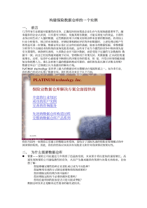 保险行业数据仓库(PDF 12页)