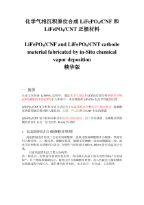 化学气相沉积原位合成LiFePO4