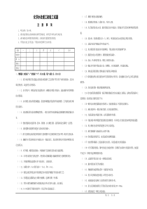 化学水处理工初级工试题