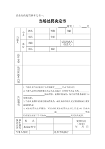 农业执法文书格式