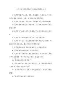 各类党组织提问