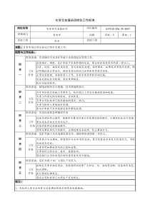 化学疏干水值班岗位标准