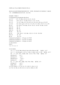 各钢种AC1和AC3根据化学成份的计算公式1