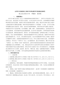 合作学习在我校初三体育中考项目教学中的实践应用研究