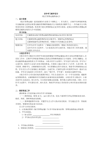 合作学习教学设计