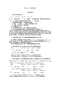 化学课后题答案