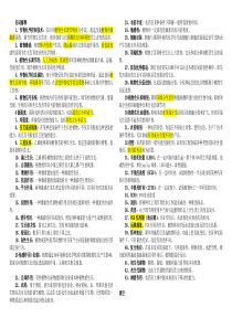 化学调控复习资料