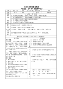 化学键第一课时教学设计