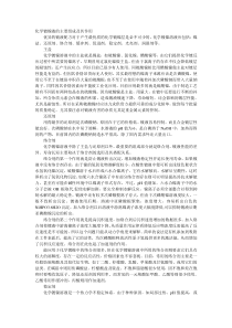 化学镀镍液的主要组成及其作用