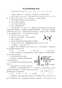 化学预赛模拟试卷