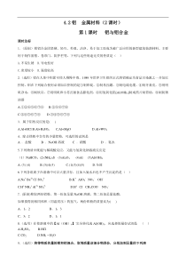 化学鲁科必修一同步训练(带解析)421铝与铝合金