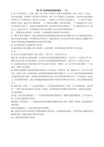 化工仪表及自动化课后习题答案