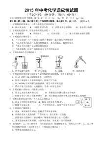 化学第二次适应性试卷