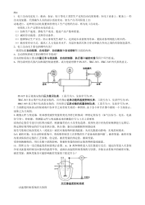 化工仪表级自动化课后答案