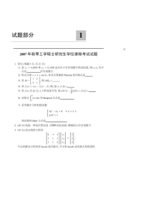 2007-2012数值分析往年试卷(孙志忠-东南大学)