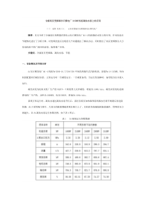 合康高压变频器在石横电厂315MW机组凝结水泵上的应用