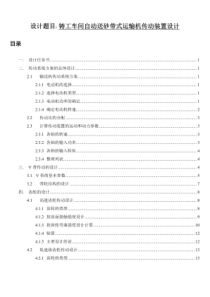 机械设计课程设计--铸工车间自动送砂带式运输机传动装置设计