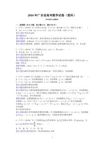 广东省高考数学试卷理科答案与解析