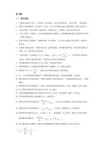 化工分离工程复习题