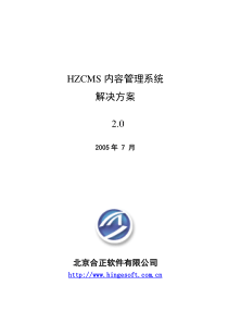 合正内容管理系统解决方案