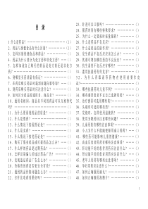 合理用药宣传手册