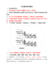 化工厂新员工安全培训教材